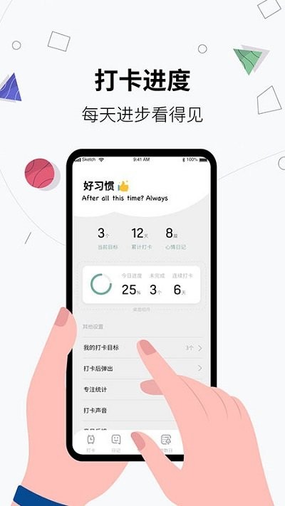 習慣打卡養成app下載-習慣打卡養成手機版下載v1.1.2