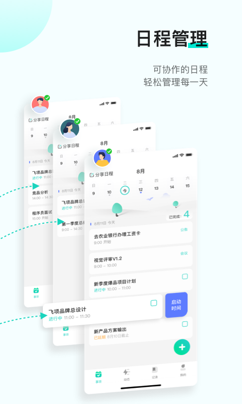 飛項app下載-飛項免費版下載v2.8.9