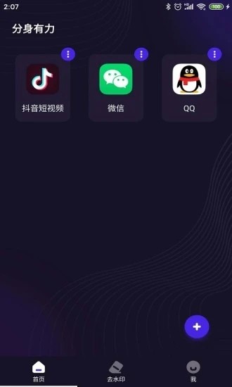 分身有力app下載-分身有力免費(fèi)版下載v1.9.7