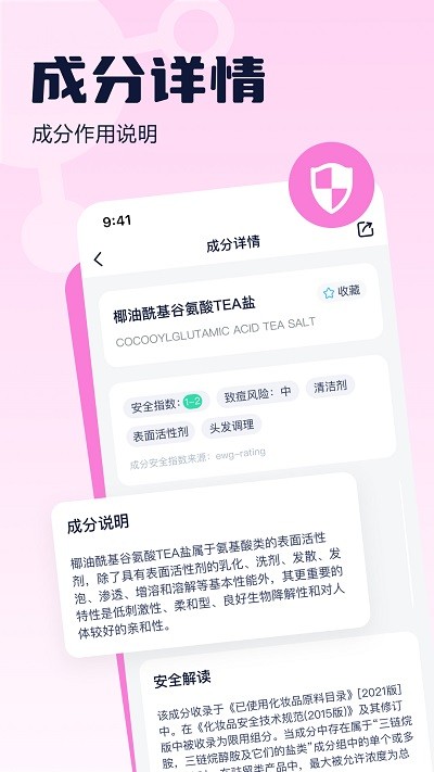 成分喵app下載-成分喵手機(jī)版下載v1.1.2