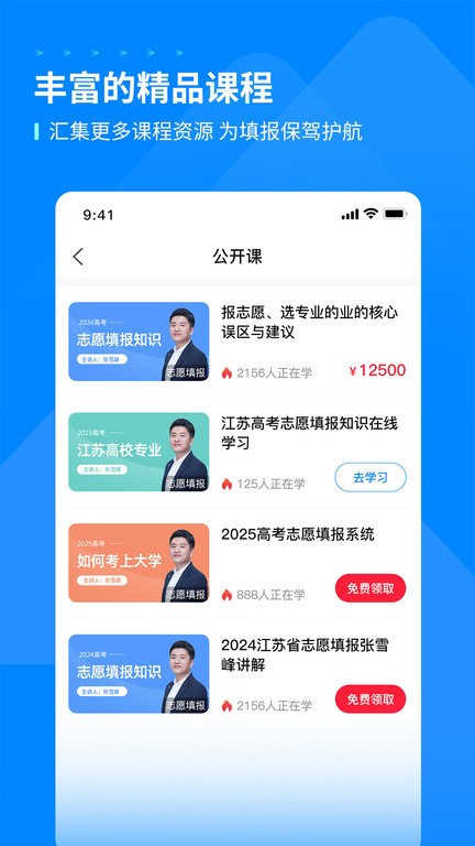 峰學(xué)蔚來(lái)app下載-峰學(xué)蔚來(lái)手機(jī)版下載v1.1.3