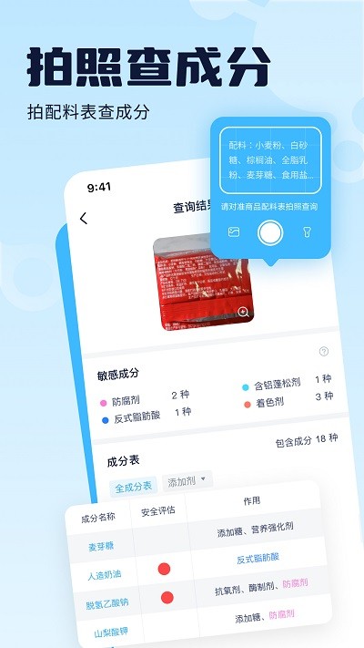成分喵app下載-成分喵手機(jī)版下載v1.1.2