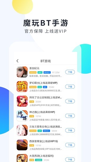 魔玩助手官方正版下載-魔玩助手官方正版2023免費(fèi)下載v2.0.1