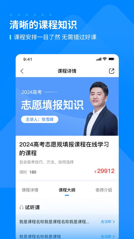 峰學(xué)蔚來(lái)app下載-峰學(xué)蔚來(lái)手機(jī)版下載v1.1.3