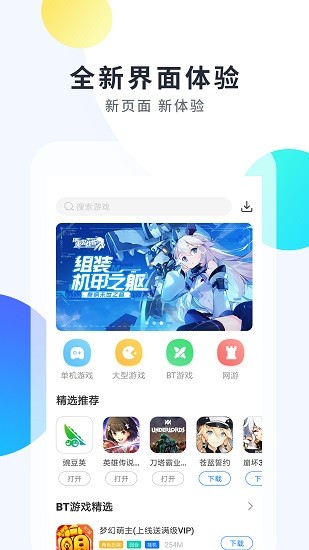 魔玩助手官方正版下載-魔玩助手官方正版2023免費(fèi)下載v2.0.1