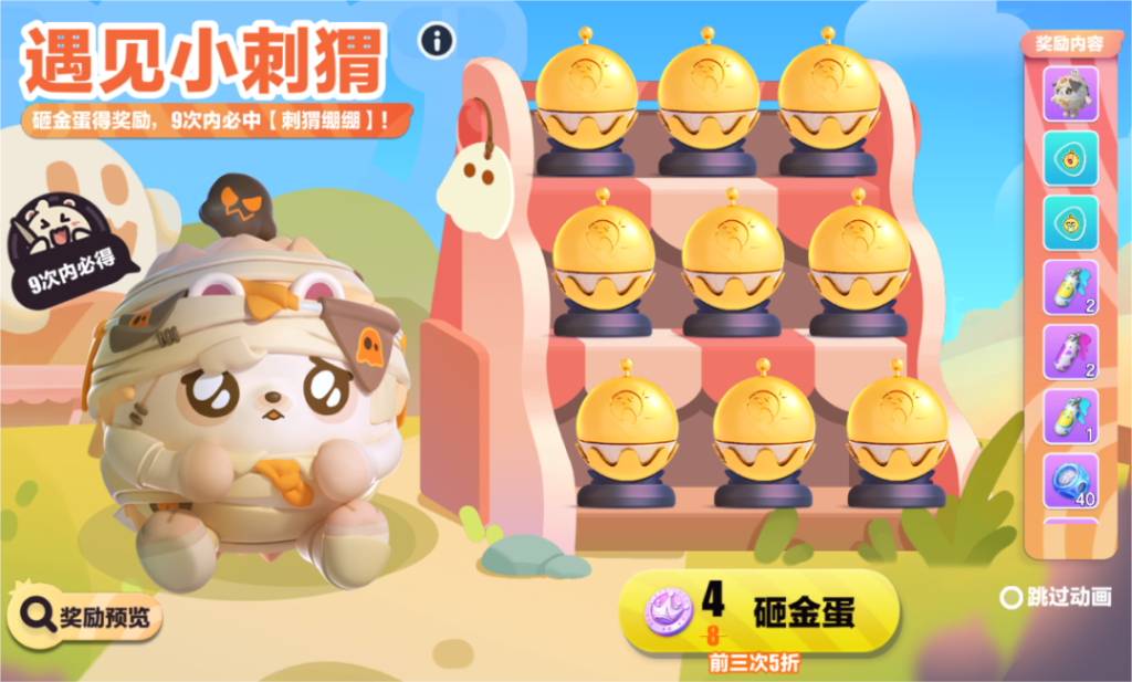 蛋仔派對(duì)遇見(jiàn)小刺猬怎么玩