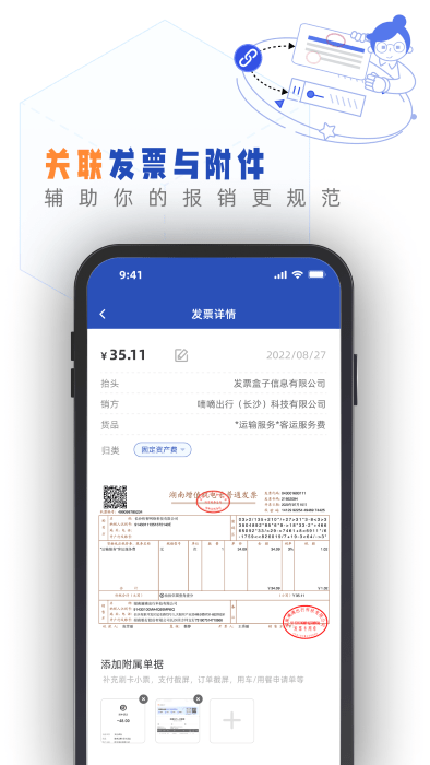 發票盒子app下載-發票盒子最新版下載v1.18.0