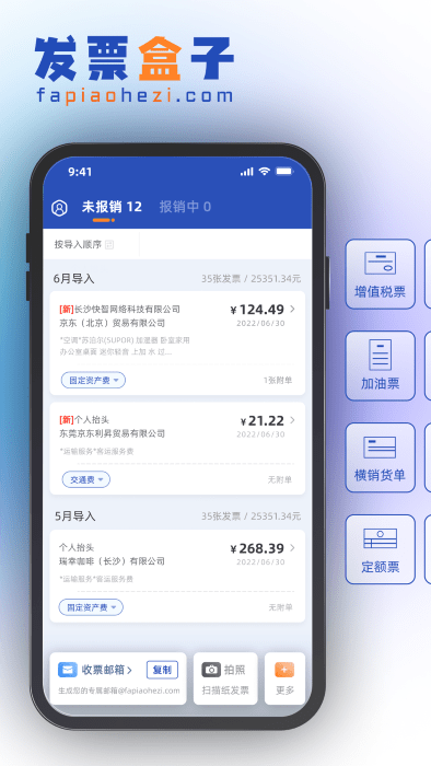 發票盒子app下載-發票盒子最新版下載v1.18.0