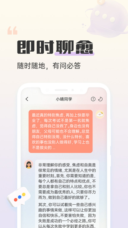 小晴同學app下載-小晴同學安卓版下載v1.5.0