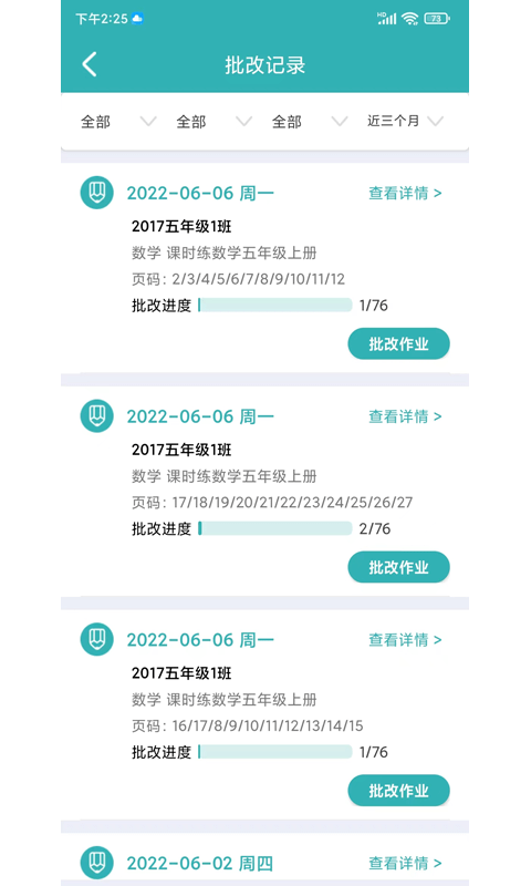 作業評價app下載-作業評價安卓版下載v2.7.8