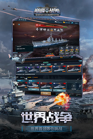巔峰戰(zhàn)艦內(nèi)購版下載-巔峰戰(zhàn)艦內(nèi)購版免費(fèi)下載v1200008.4.0