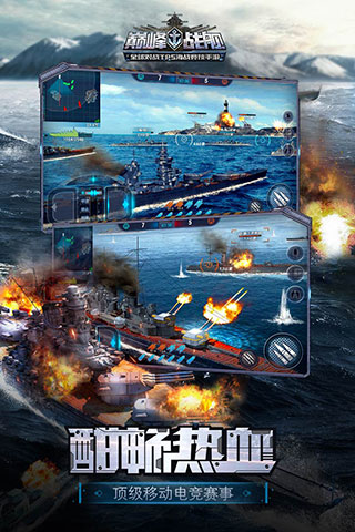 巔峰戰(zhàn)艦內(nèi)購版下載-巔峰戰(zhàn)艦內(nèi)購版免費(fèi)下載v1200008.4.0