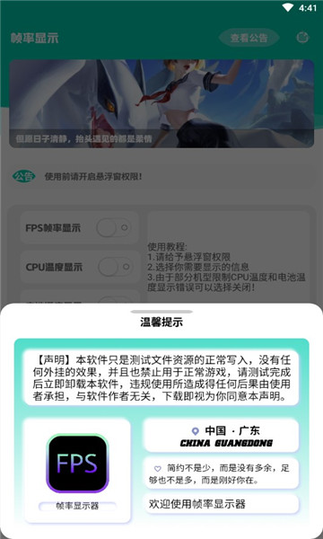 幀率顯示器懸浮窗APP下載-幀率顯示器懸浮窗手機版下載v1.0