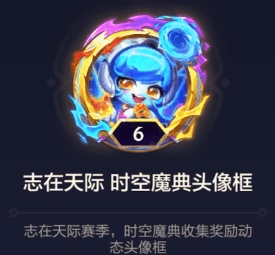 金鏟鏟之戰(zhàn)收S9.5魔典有什么獎(jiǎng)勵(lì)-金鏟鏟之戰(zhàn)收S9.5魔典獎(jiǎng)勵(lì)介紹一覽