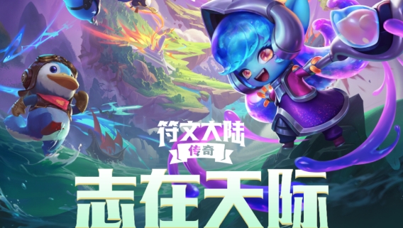 金鏟鏟之戰(zhàn)收S9.5魔典有什么獎(jiǎng)勵(lì)