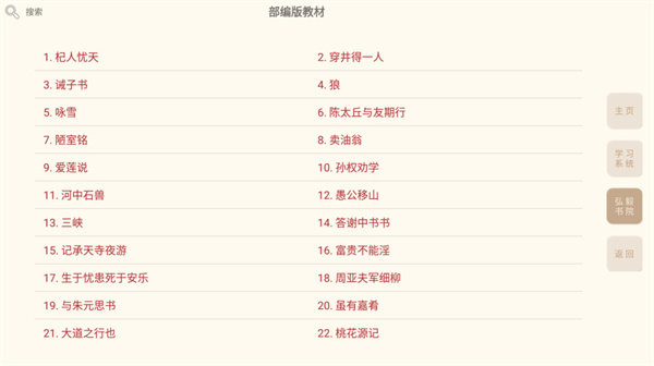 輕松學國文app下載-輕松學國文手機版下載v4.2.1