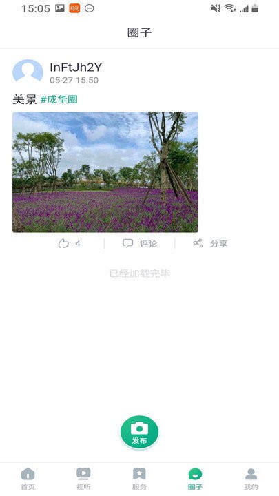成華發布app下載-成華發布最新版下載v2.1.0