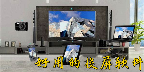 投屏app下載安卓免費(fèi)