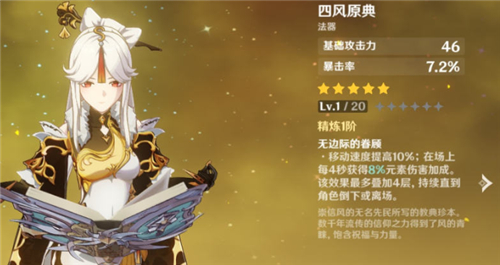 原神四風(fēng)原典和天空之卷哪個(gè)好-原神四風(fēng)原典和天空之卷選擇攻略