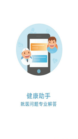 京醫通app下載-京醫通安卓版下載v1.3.0