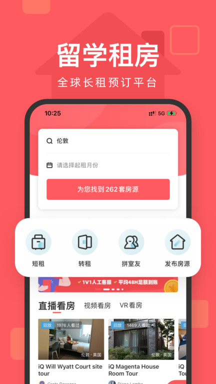 異鄉好居app下載-異鄉好居最新版下載v7.46.5