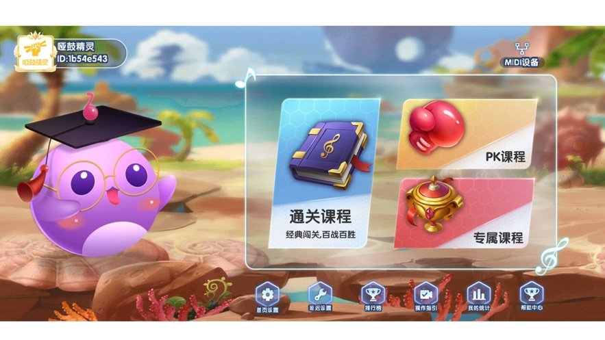 啞鼓精靈app下載-啞鼓精靈免費(fèi)版下載v2.2.5