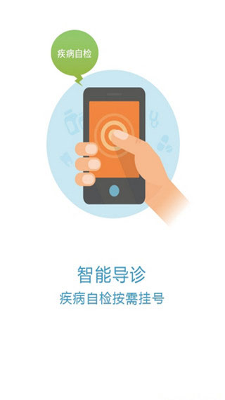 京醫通app下載-京醫通安卓版下載v1.3.0.jpg