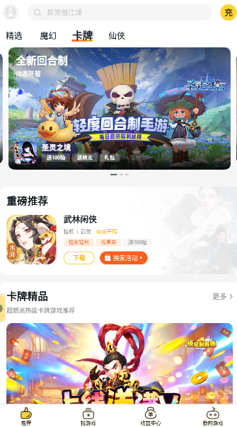 游戲fan安卓版下載-游戲fan手游折扣平臺下載v2.18.4
