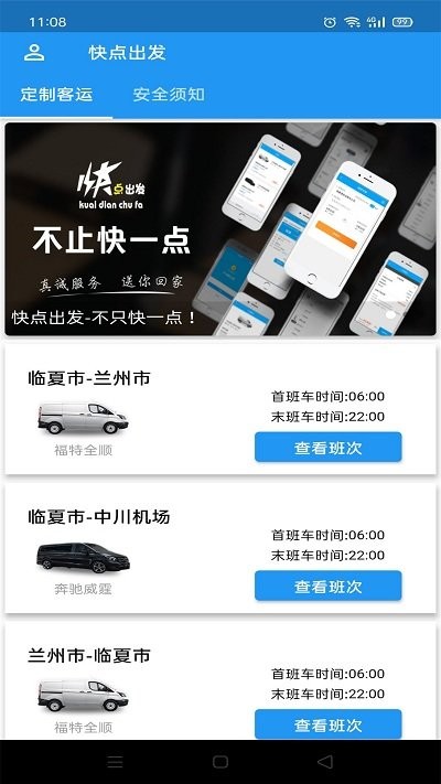 快點(diǎn)出發(fā)app下載-快點(diǎn)出發(fā)安卓版下載v2.3.9