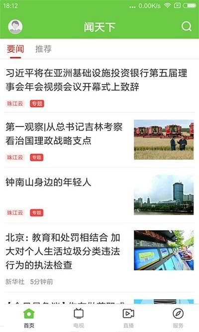聞天下app下載-聞天下手機版下載v1.5.0