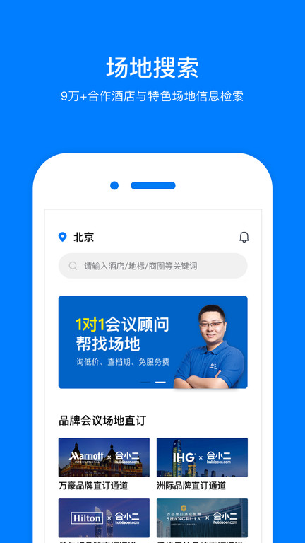 會小二app下載-會小二免費版下載v3.1.8