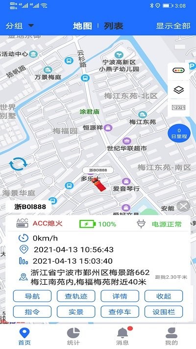 途狐管車app下載-途狐管車手機(jī)版下載v5.2.4
