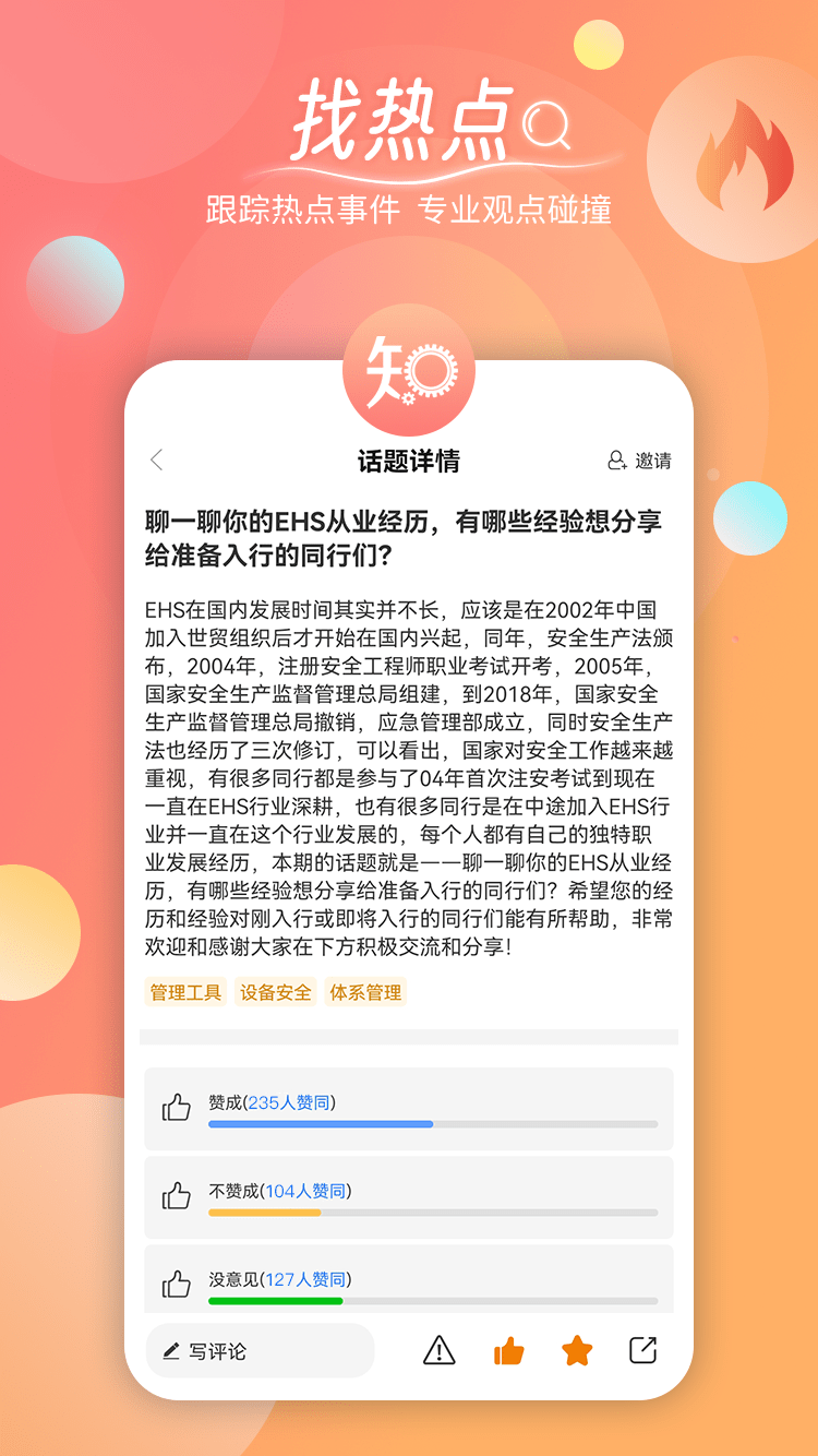工知app下載-工知免費(fèi)版下載v2.2.1