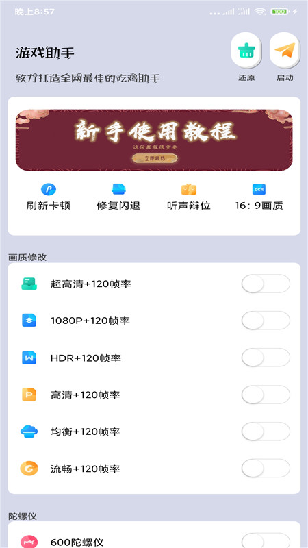 畫質大師app下載-畫質大師apk最新免費版下載v40.03