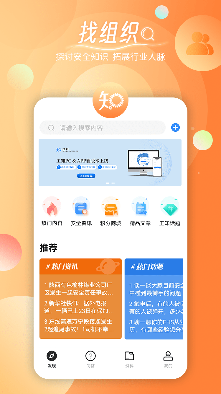 工知app下載-工知免費(fèi)版下載v2.2.1
