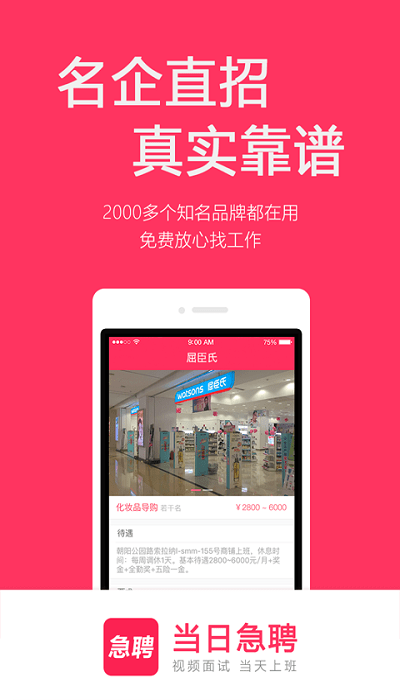 當(dāng)日急聘app下載-當(dāng)日急聘最新版下載v7.3.5