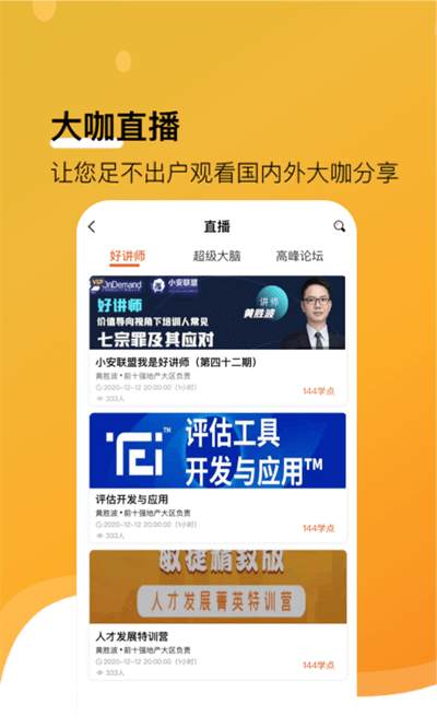 小安學(xué)堂app下載-小安學(xué)堂手機(jī)版下載v4.1.9