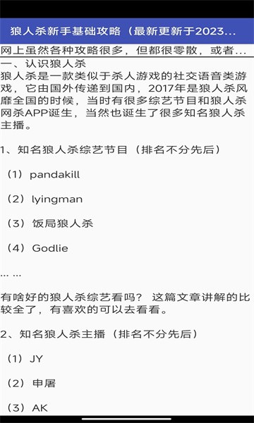 花小雨攻略軟件功能  1.專業的游戲策略及游戲信息軟件，提供準確、全面、及時的策略和游戲信息服務。  2.涵蓋了很多熱門游戲，包括手游、端游、主機游戲等，找到自己喜歡的游戲策略。  3.在游戲過程的任務、副本、BOSS、裝備等，可以提供詳細的游戲指導和游戲技巧。  花小雨攻略軟件特色  1、匯集了各類游戲攻略和秘籍，包含了全網最全面的攻略資源。  2、應用內的攻略和秘籍為用戶提供了高效、準確的游戲指導，助用戶輕松通關。  3、支持多種游戲平臺，用戶可以在同一應用內找到自己玩的所有游戲的攻略和秘籍。  花小雨攻略軟件亮點  1、更新速度快，用戶可以第一時間獲取最新的游戲攻略和職業建議。  2、提供了眾多獨家的攻略和秘籍，為用戶玩游戲提供獨特的游戲體驗。  3、支持評論和點贊功能，用戶可以與其他玩家交流心得和經驗。  花小雨攻略軟件優勢  1.用戶操作簡單，功能齊全，可以輕松找到需要的游戲策略和游戲信息。  2.還提供游戲商城及購物優惠券等特色服務，提供優質的游戲生活體驗。  3.提供在線客服支持，能獲得一對一的溝通和技術支持，解答游戲問題。