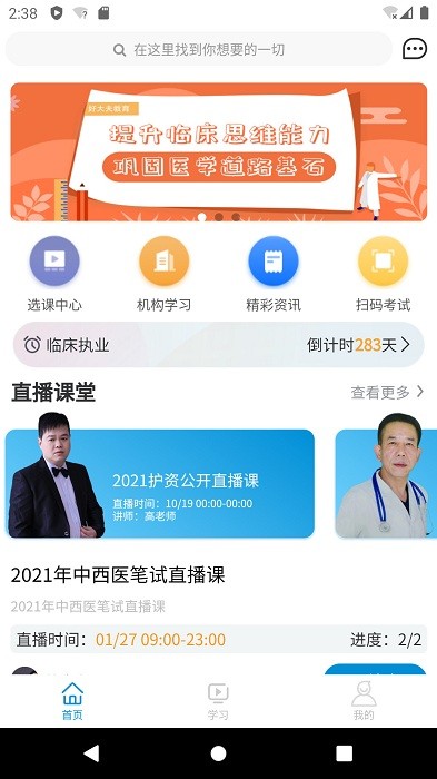 趣衛(wèi)課堂app下載-趣衛(wèi)課堂手機(jī)版下載v2.0.2