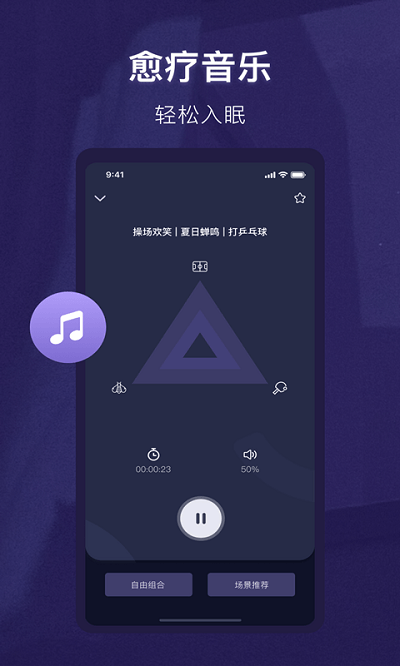睡眠精靈app下載-睡眠精靈手機版下載v3.0.8