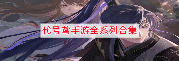 代號鳶簡中服下載安卓