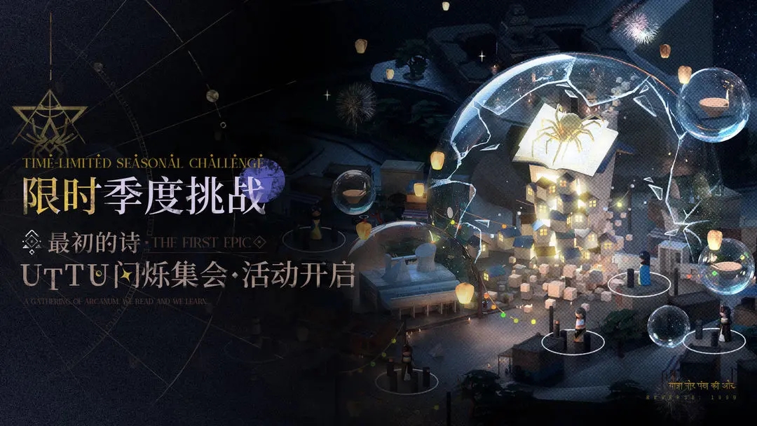 重返未來1999最初的詩活動介紹