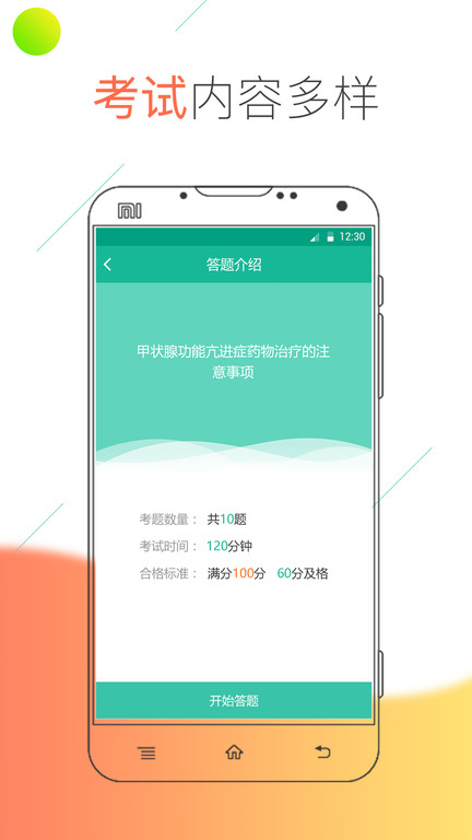 醫(yī)線通app下載-醫(yī)線通手機(jī)版下載v2.5.1.1