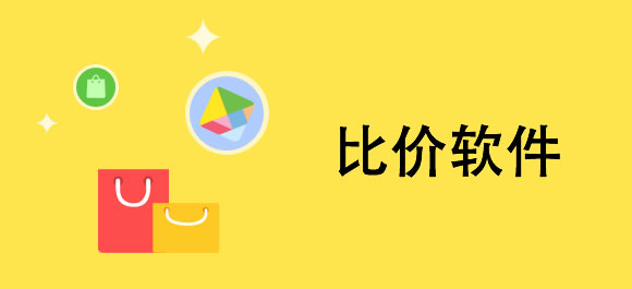 全網比價app排行榜前十名