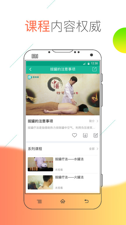 醫(yī)線通app下載-醫(yī)線通手機(jī)版下載v2.5.1.1