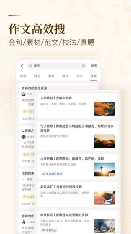 紙條作文app下載-紙條作文免費版下載v6.0.18