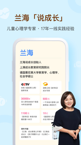 蘭海說成長app下載-蘭海說成長安卓版下載v2.0.8