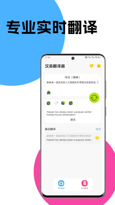 漢英翻譯器app下載-漢英翻譯器免費(fèi)版下載v1.0.0