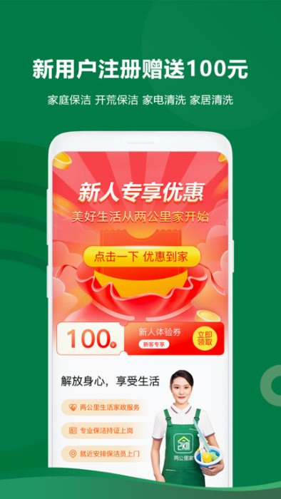 兩公里家app下載-兩公里家安卓版下載v1.1.5