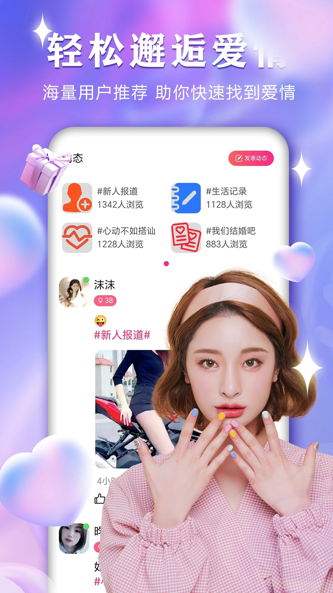 趣見交友a(bǔ)pp下載-趣見相親平臺下載v2.2.0